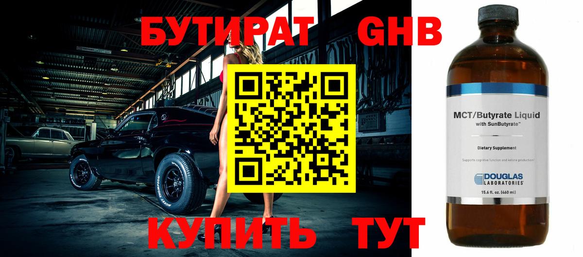 Бузулук  БУТИРАТ BDO 33%  Бутират  Вход с VPN 