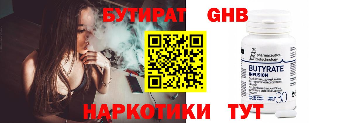 Бутират GHB  Бузулук 