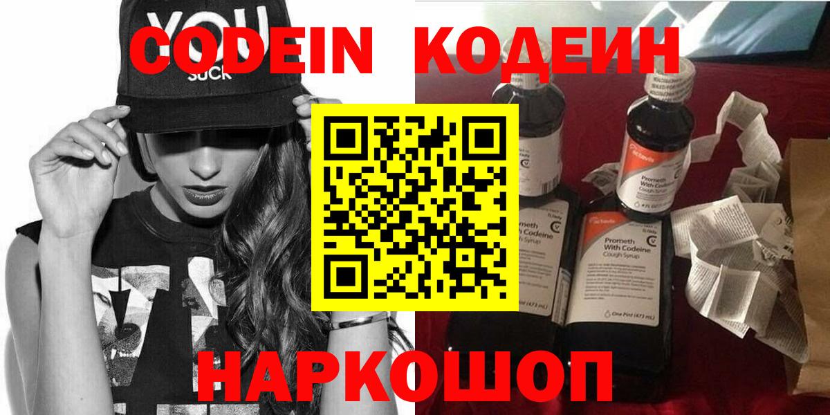 NBOMe  Бузулук  Мефедрон кристаллы  Codein  Бошки Шишки  ГАШ  КОКАИН  Вход с VPN 
