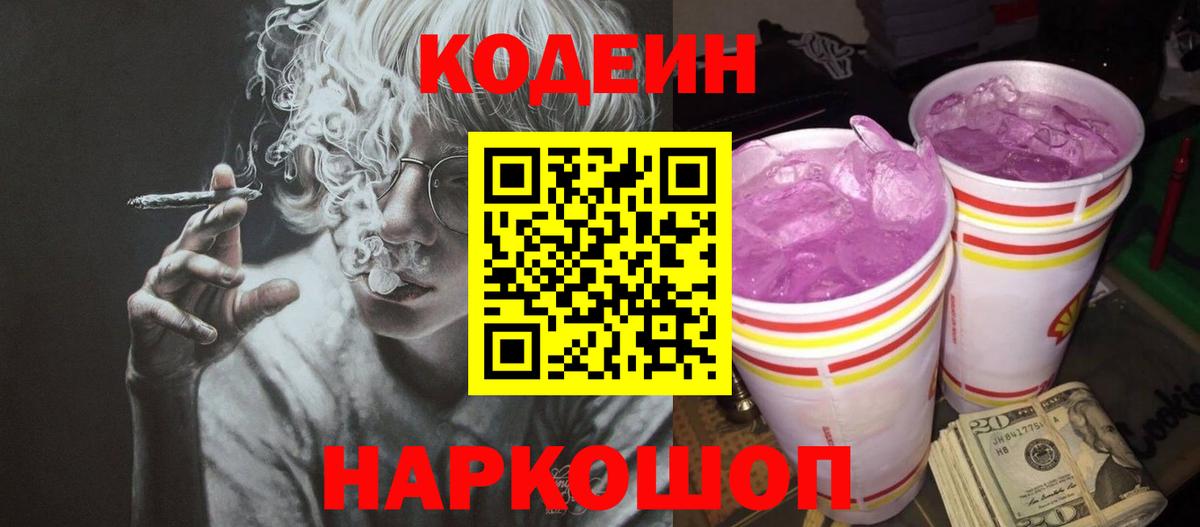 Кодеиновый сироп Lean напиток Lean (лин)  Вход с VPN  Кодеин напиток Lean (лин)  Бузулук 
