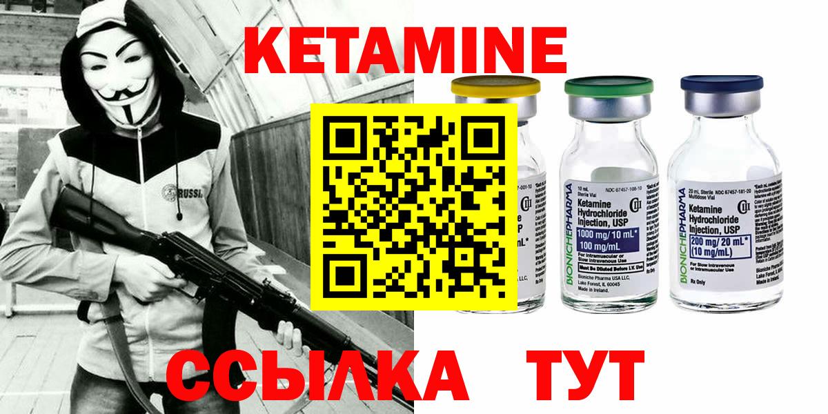 Кетамин ketamine Бузулук
