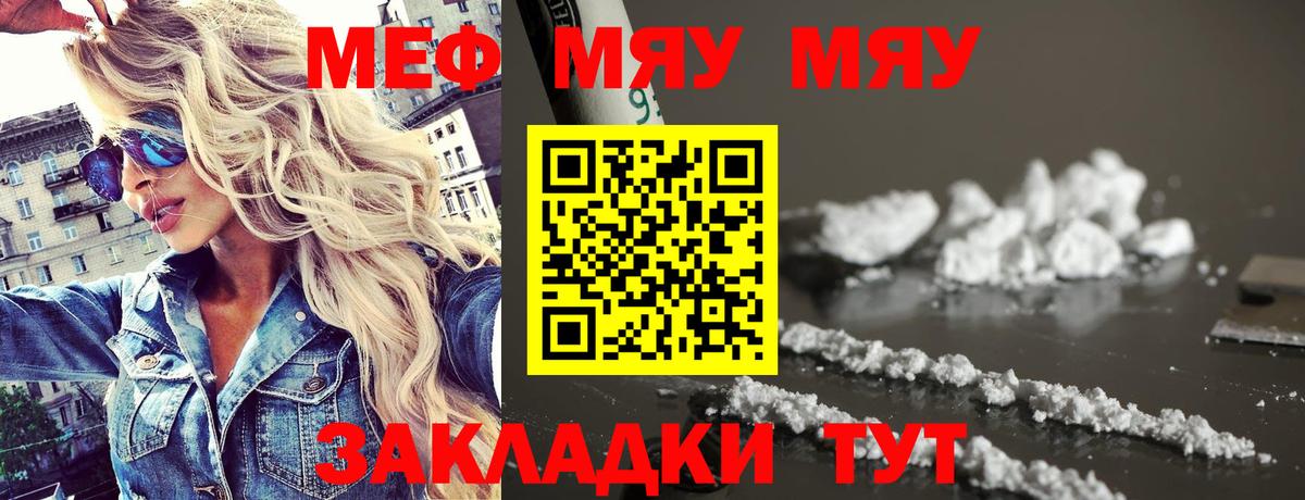 Меф мяу мяу  Бузулук