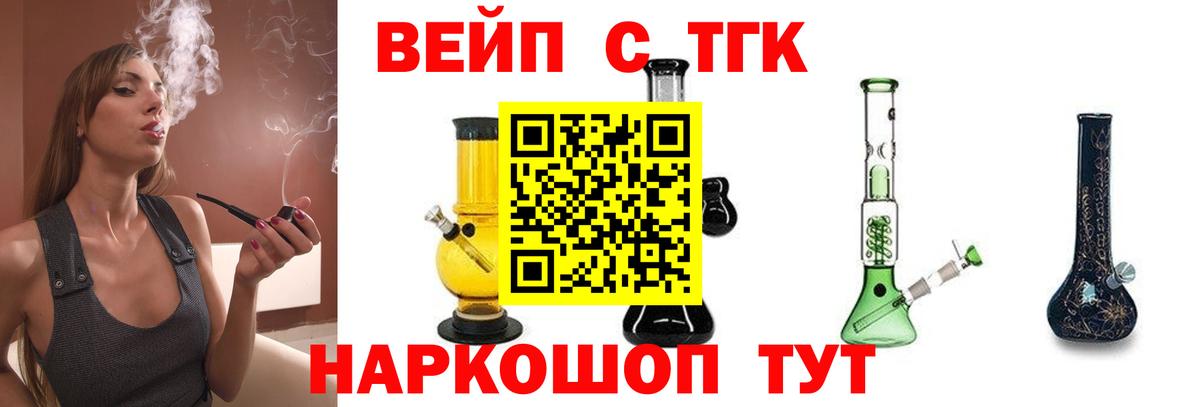 ТГК вейп  Вход с VPN  купить наркотики цена  Бузулук 